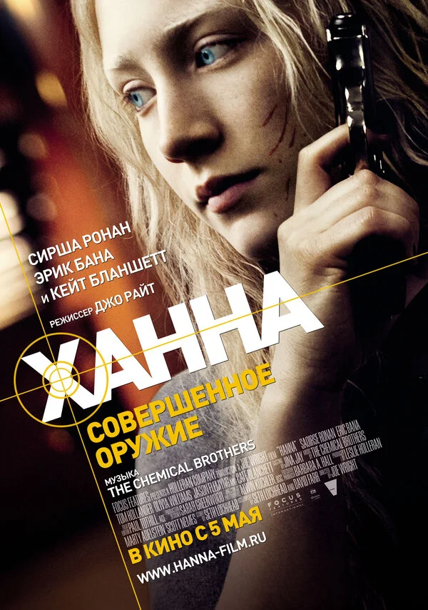 Ханна. Совершенное оружие постер - смотреть онлайн